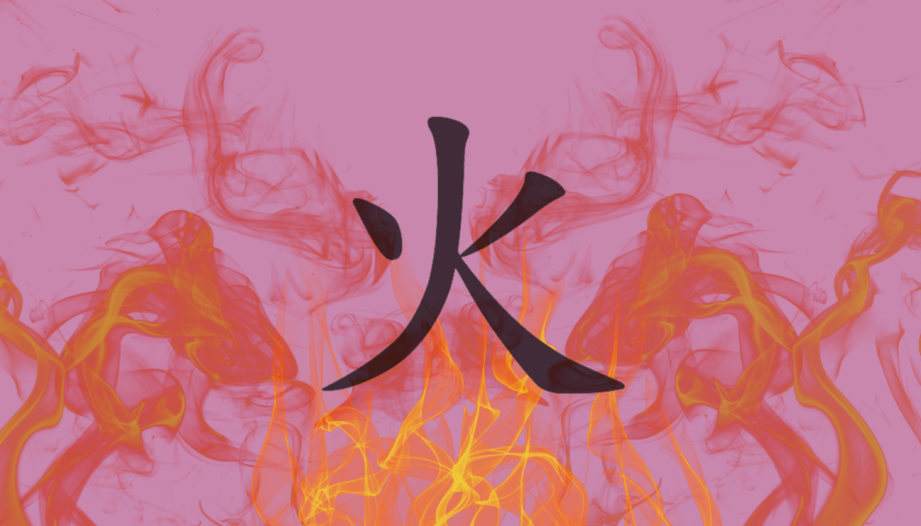 el elemento fuego en la medicina tradiconal china y como influye en tu salud emocional y energética.